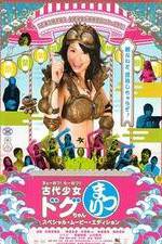 Watch The Ancient Dogoo Girl: Special Movie Edition Viooz
