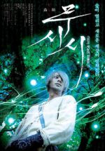 Watch Mushi-Shi: The Movie Viooz