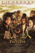 Watch Kakushi toride no san akunin - The last princess Viooz