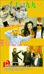 Watch Qian wang 1991 Viooz