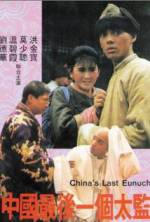 Watch Zhong Guo zui hou yi ge tai jian Viooz