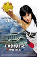 Watch The First Amendment of Korea Viooz