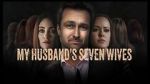 Watch My Husband\'s Seven Wives Viooz