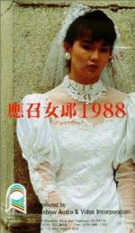 Watch Ying zhao nu lang 1988 Viooz