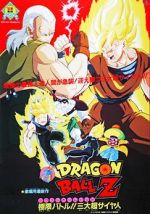 Watch Dragon Ball Z: Super Android 13 Viooz