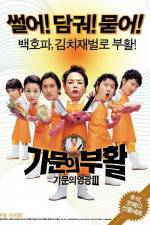 Watch Gamun-ui buhwal Gamunui yeonggwang 3 Viooz