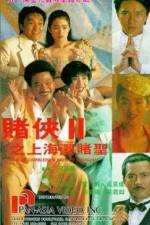 Watch Du xia II: Shang Hai tan du sheng Viooz