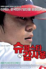 Watch Superstar Gam Sa-Yong Viooz