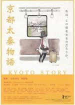 Watch Kyoto Story Viooz