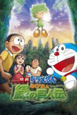 Watch Doraemon Nobita to midori no kyojinden Viooz