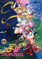 Watch Sailor Moon SuperS: The Movie: Black Dream Hole Viooz