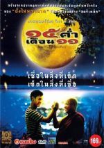 Watch Mekhong Full Moon Party Viooz